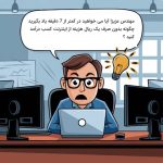 مهندس عزیز! آیا می خواهید در کمتر از 7 دقیقه یاد بگیرید چگونه بدون صرف یک ریال هزینه از اینترنت کسب درآمد کنید ؟